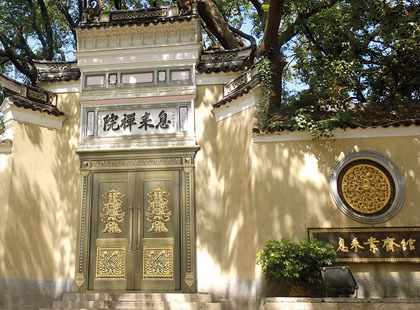 息来禅院